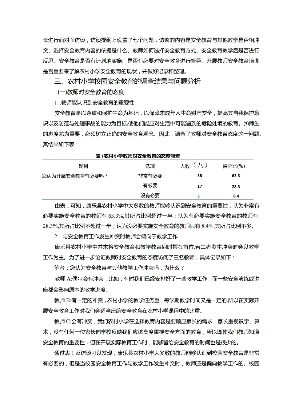 【农村小学校园安全教育的调查结果与问题分析12000字（论文）】.docx_第3页