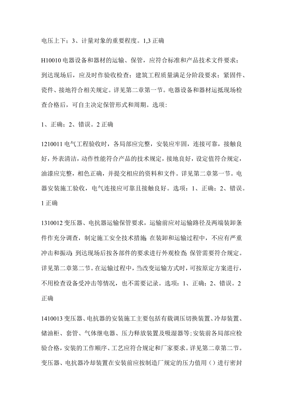 2024年电工进网作业许可证续期考试题库及答案（共680题）.docx_第3页