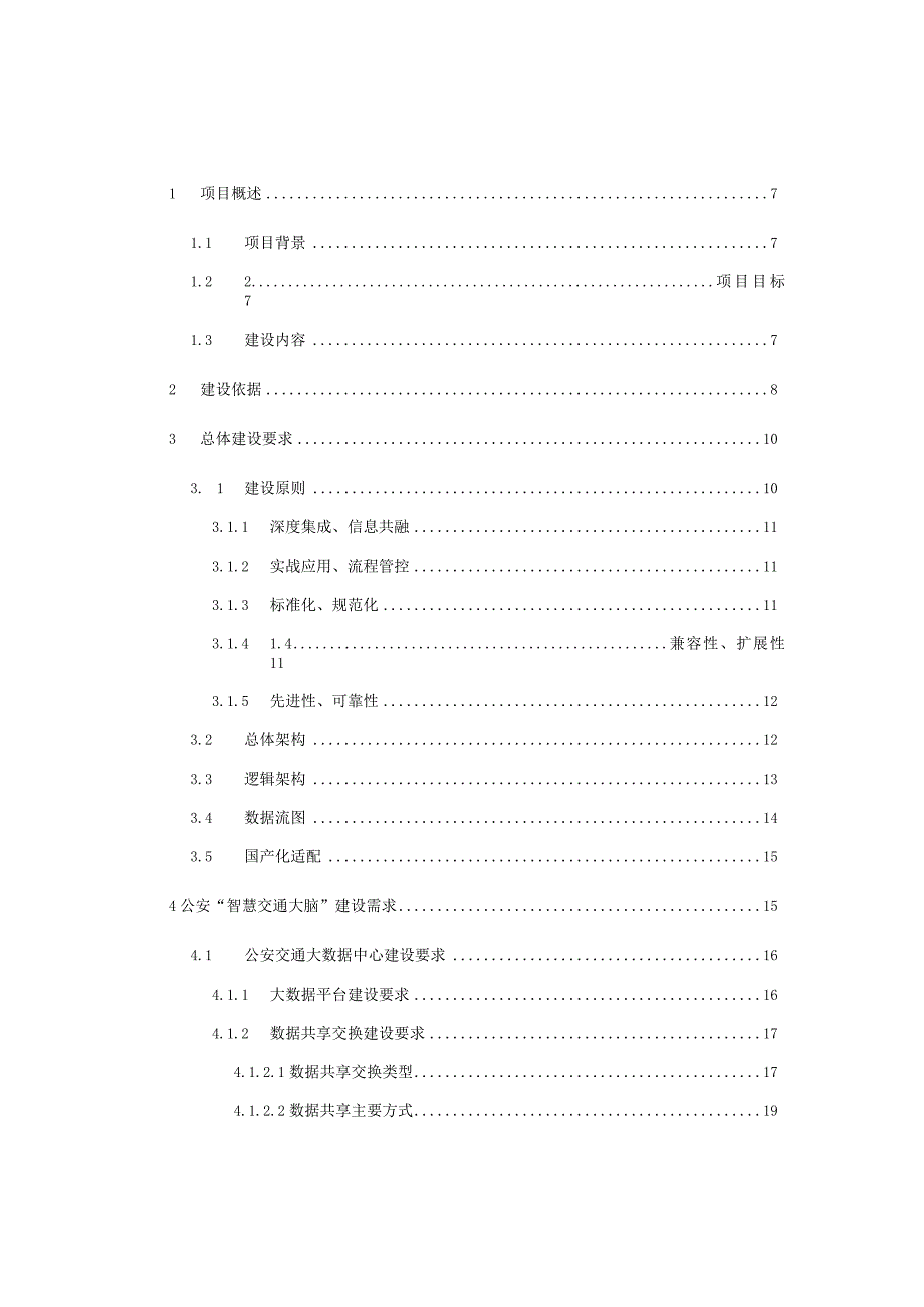 “智慧交通大脑”平台建设方案.docx_第2页