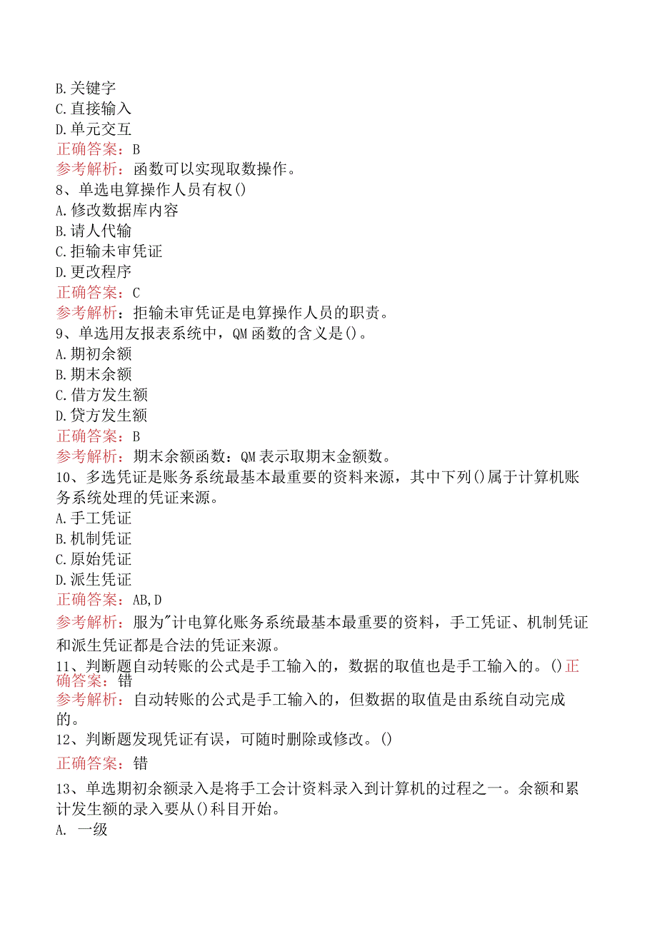 会计从业：会计软件的应用试题预测二.docx_第2页