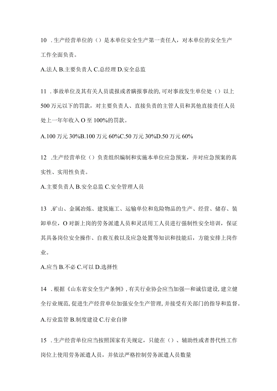 2024山东企业“大学习、大培训、大考试”培训考前训练题及答案.docx_第3页