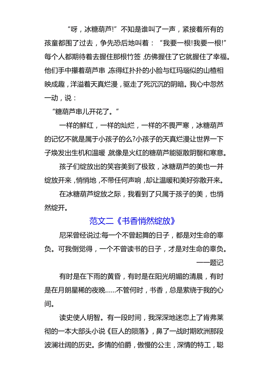 初中优秀作文赏析《___悄然绽放》范文3篇.docx_第2页