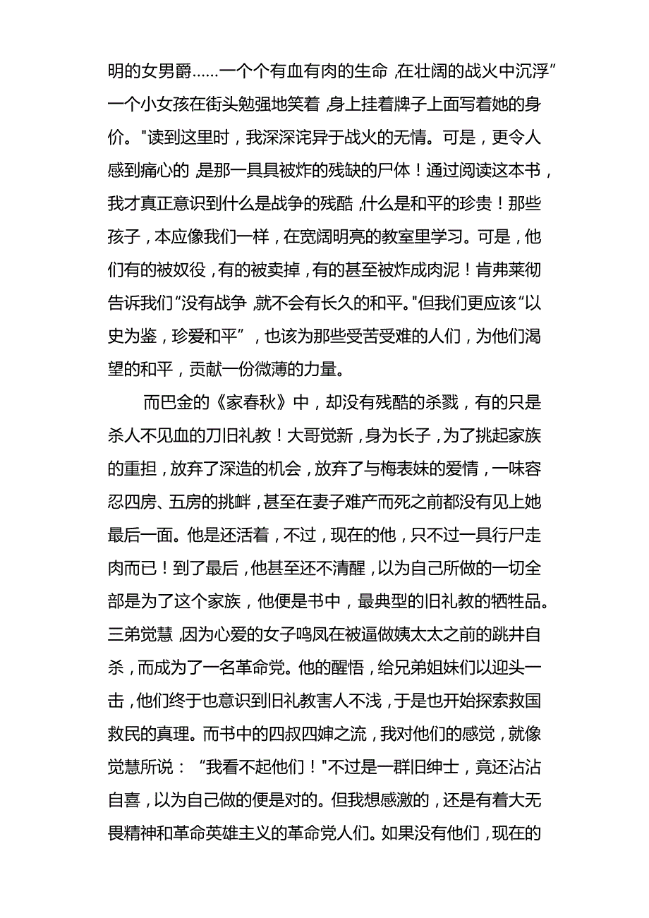 初中优秀作文赏析《___悄然绽放》范文3篇.docx_第3页