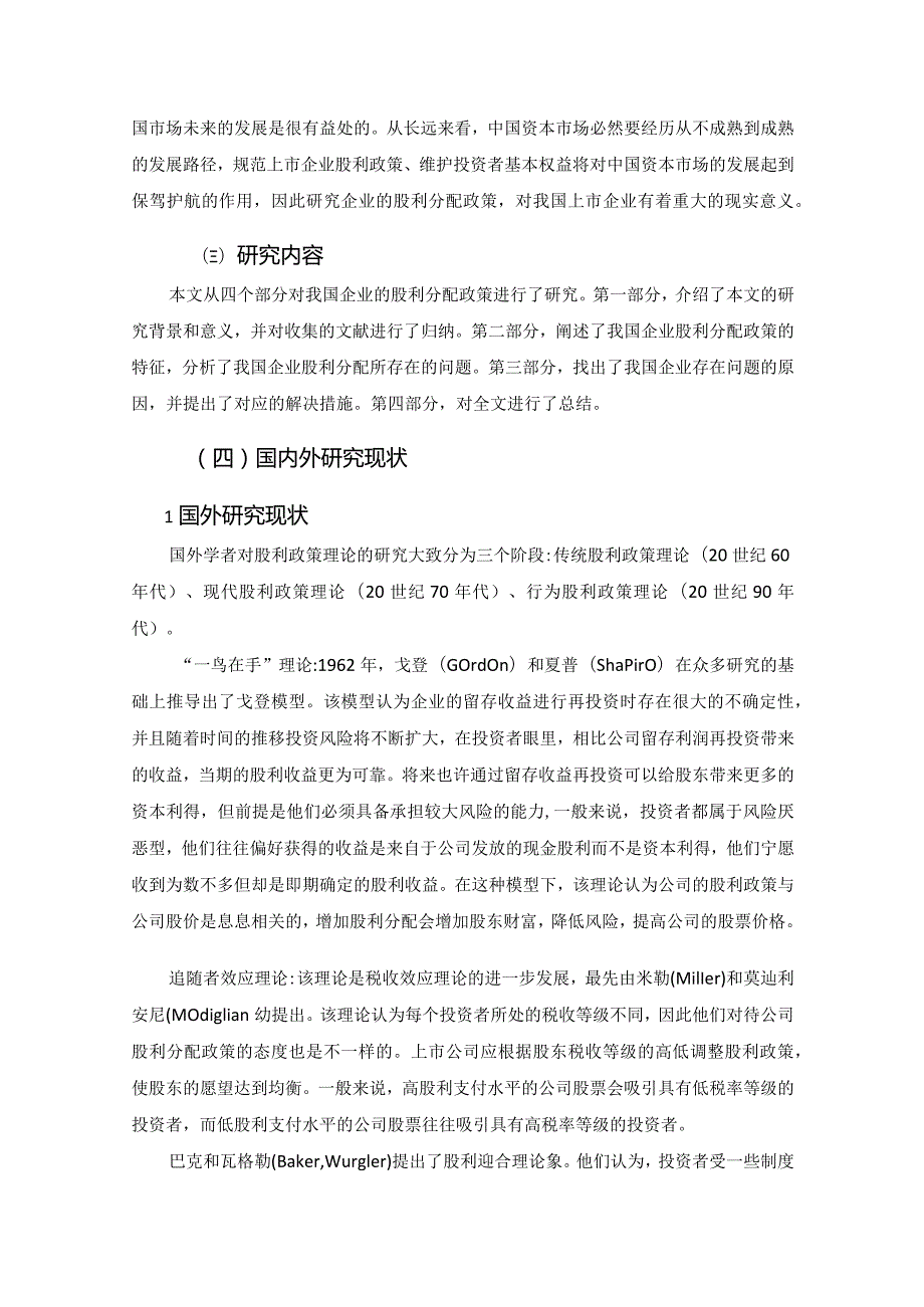 【企业股利分配政策研究12000字（论文）】.docx_第3页