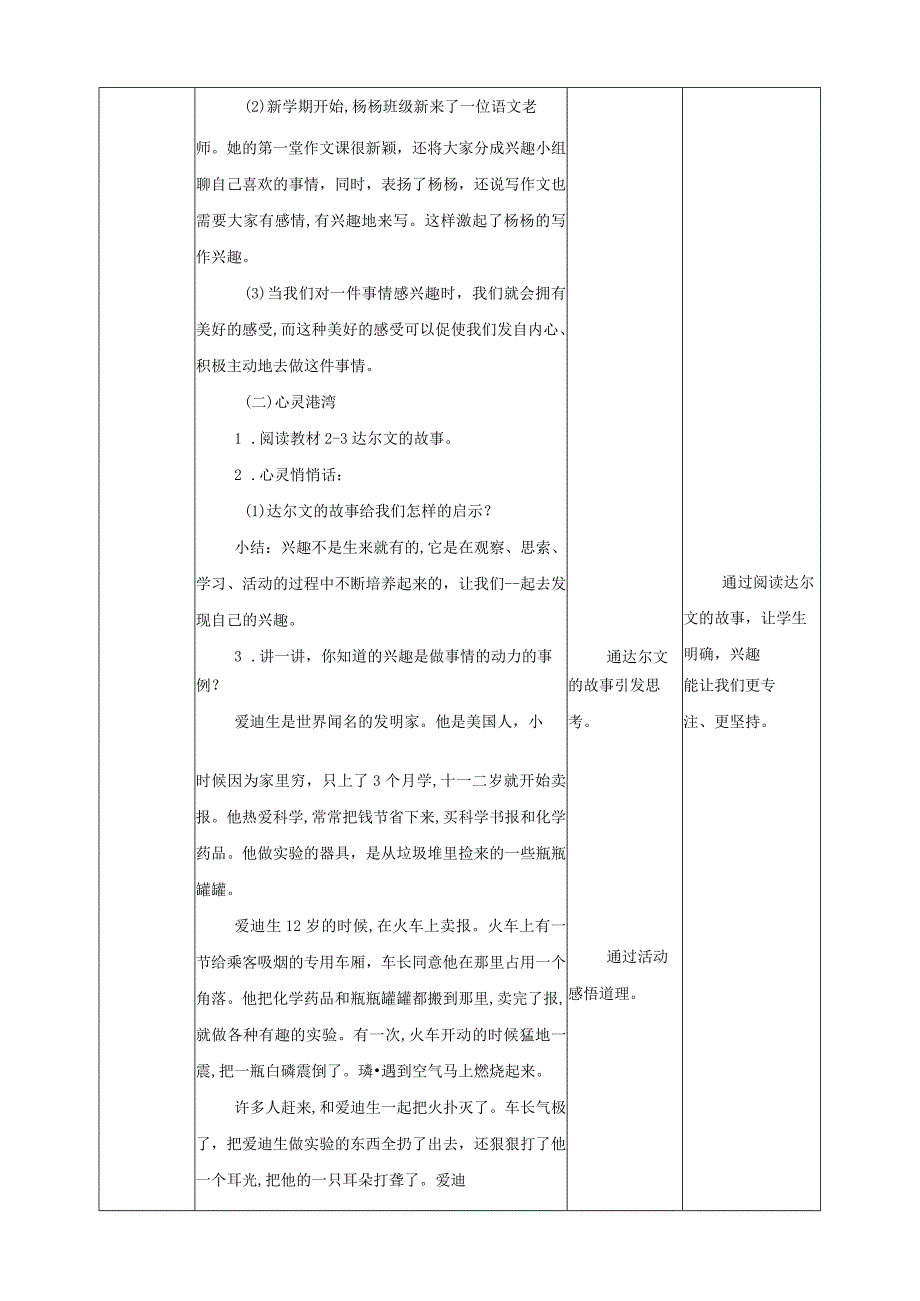 北师大版心理健康三年级上册全册教学设计教案.docx_第2页