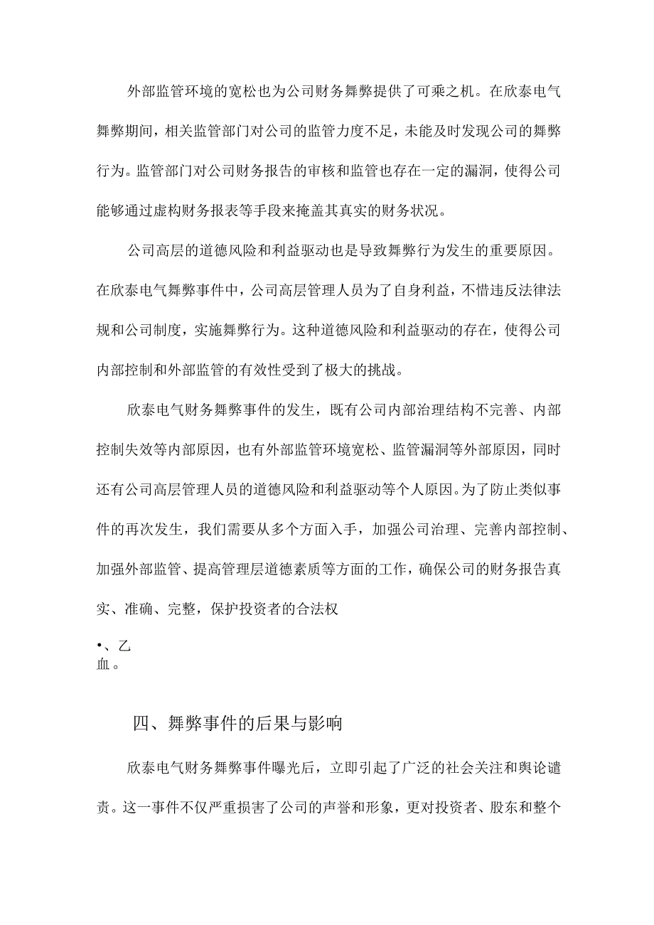 欣泰电气财务舞弊分析.docx_第3页