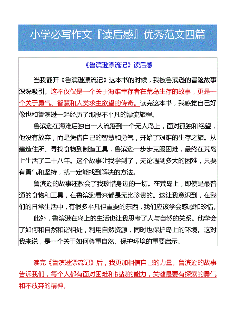 小学必写作文读后感优秀范文四篇.docx_第1页