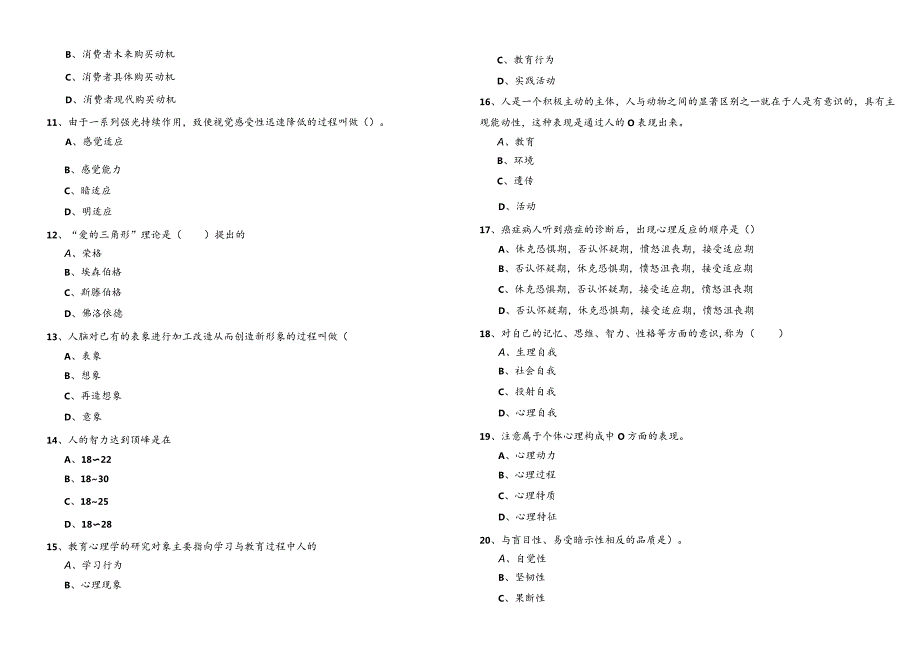 历年心理学模拟考试(共五卷)含答案解析.docx_第2页