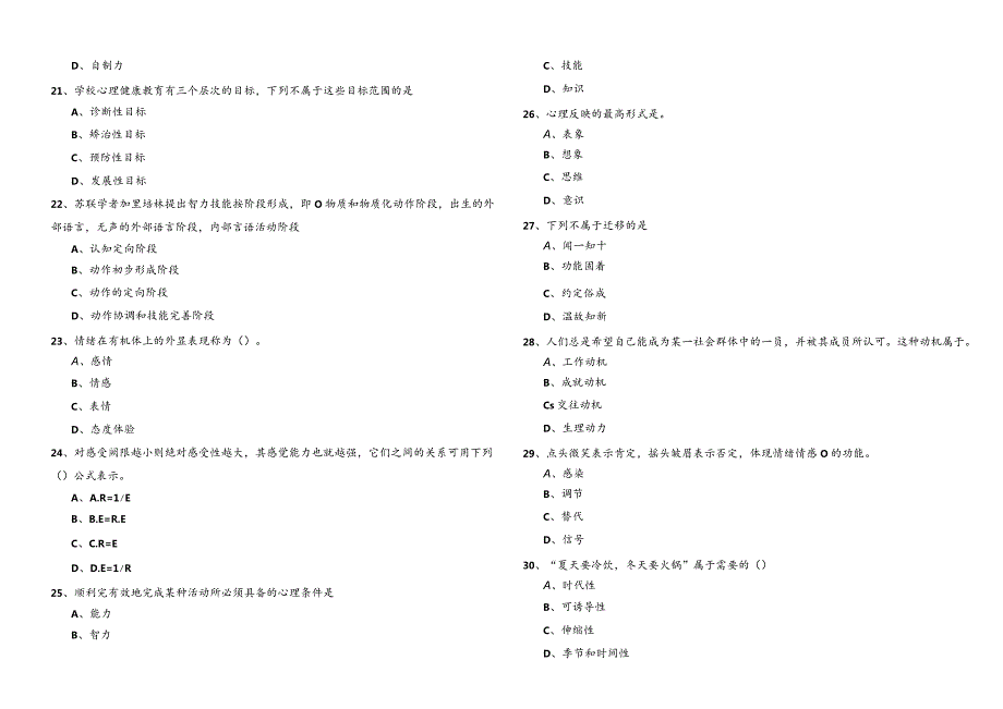 历年心理学模拟考试(共五卷)含答案解析.docx_第3页