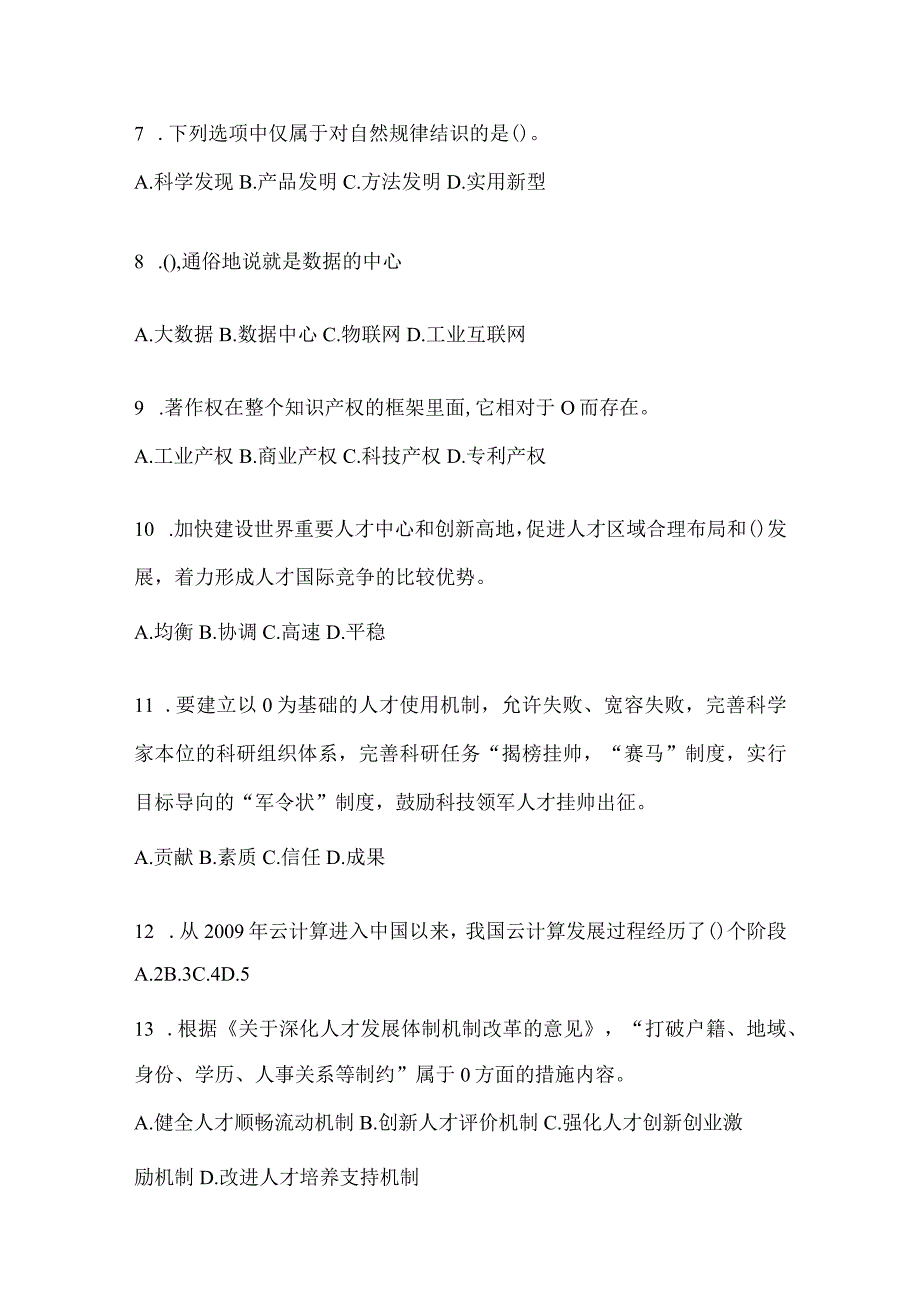 2024年度四川省继续教育公需科目考前练习题.docx_第2页