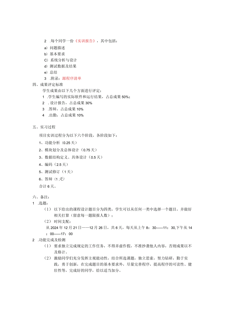 2024级数据结构实训指导书(2024年12月).docx_第2页