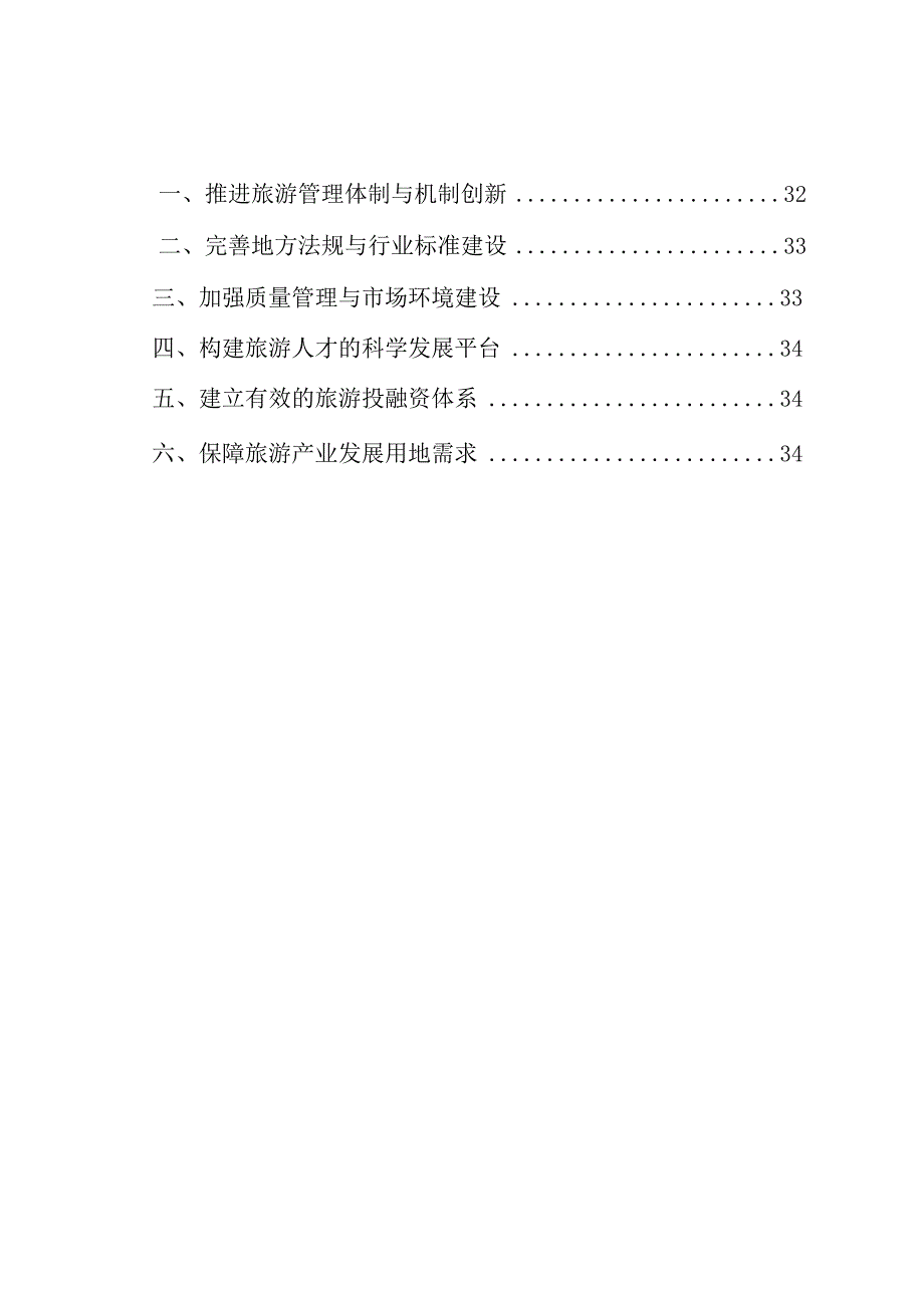 北京市“十二五”时期旅游业发展规划.docx_第3页