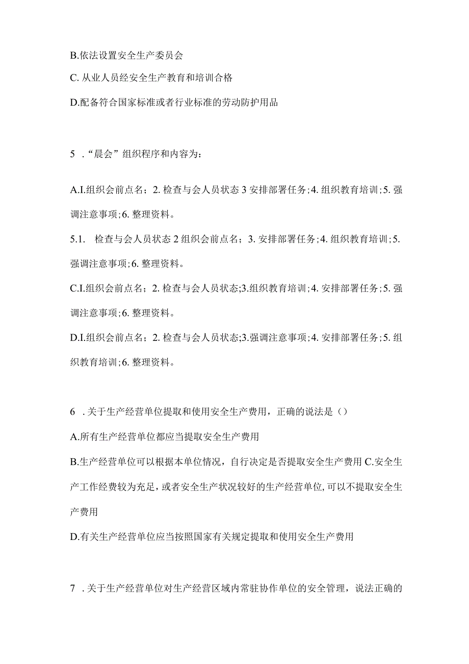 2024山东钢铁厂“大学习、大培训、大考试”培训考前训练题（含答案）.docx_第2页