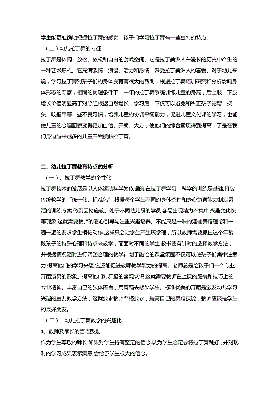 【幼儿年龄段拉丁舞的教育方式及特点浅论5200字】.docx_第3页