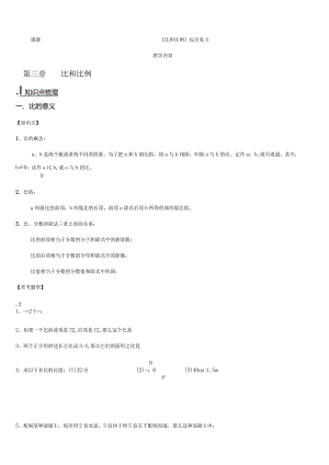 比和比例综合复习.docx