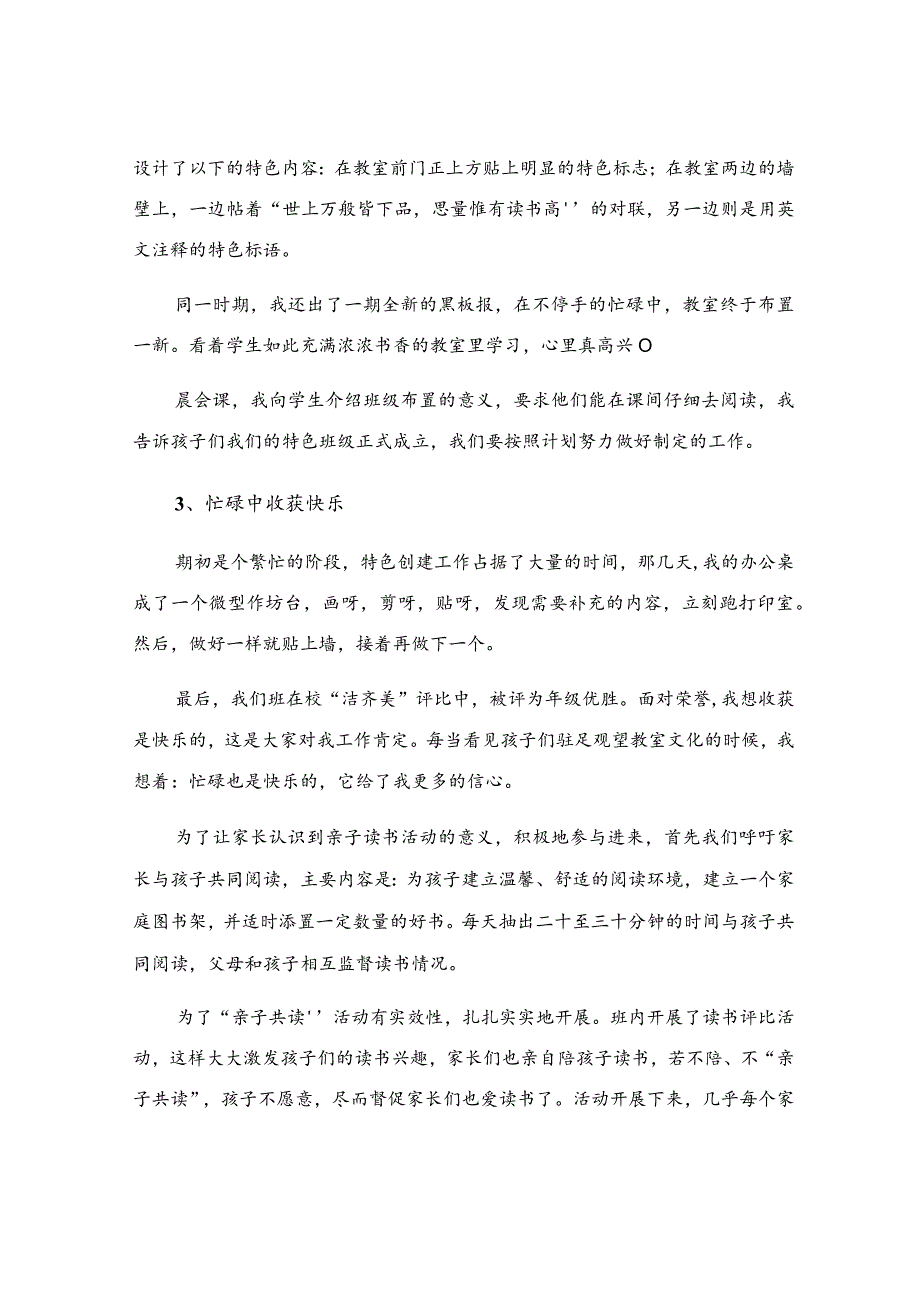 校园开展读书活动总结.docx_第2页