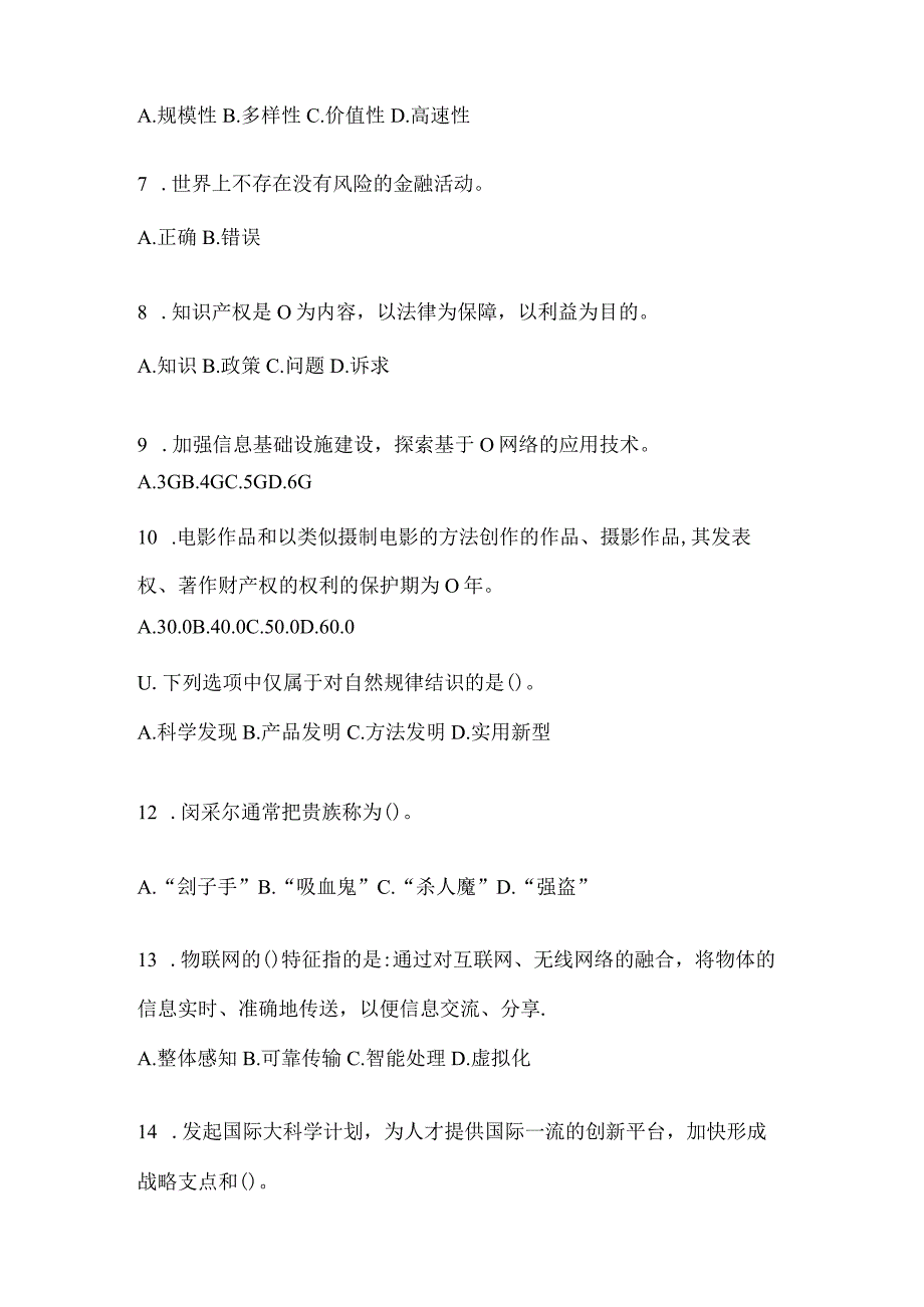 2024年福建继续教育公需科目答题活动题库及答案.docx_第2页