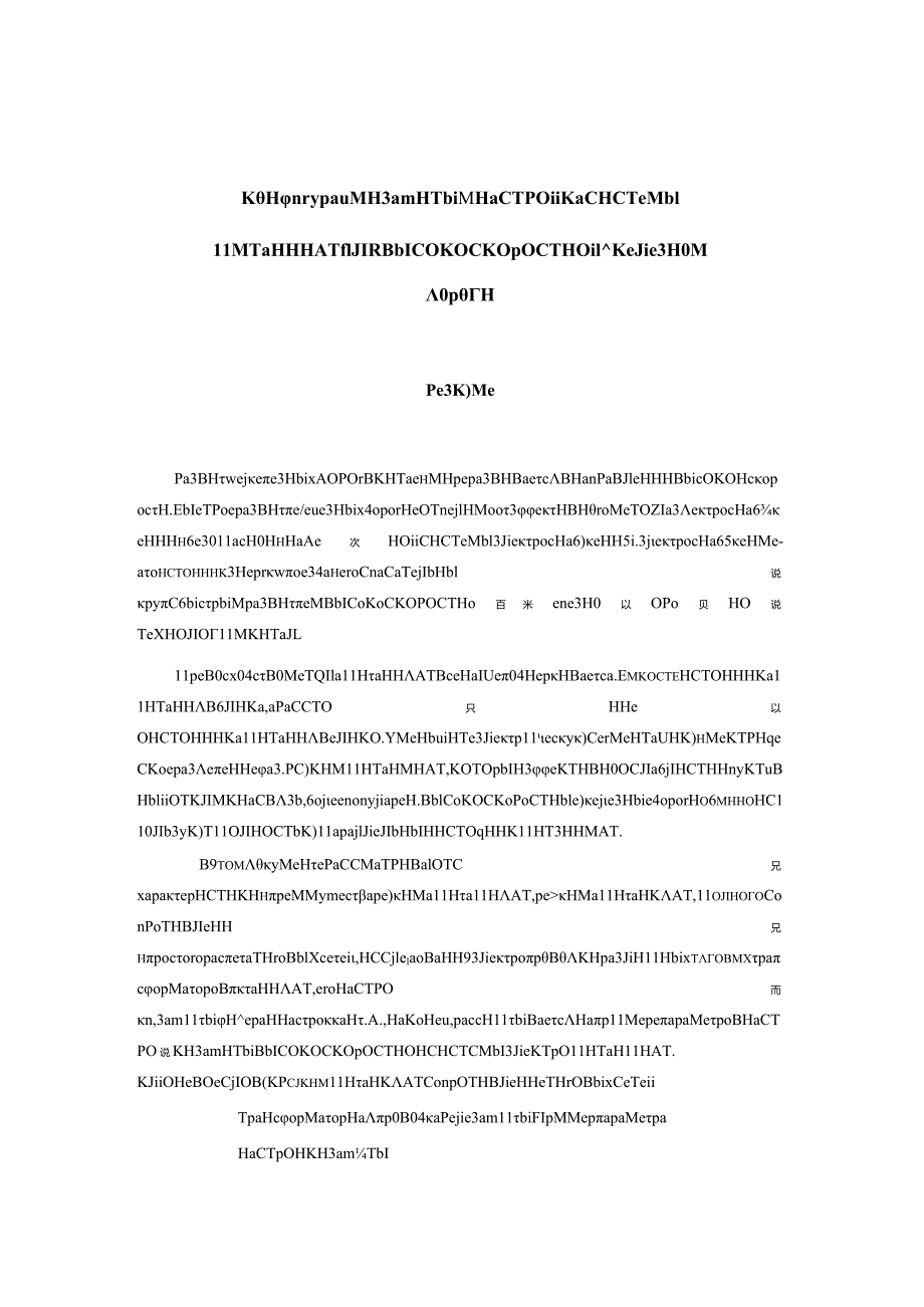 高速铁路at供电系统的保护配置分析研究电气工程管理专业.docx_第2页