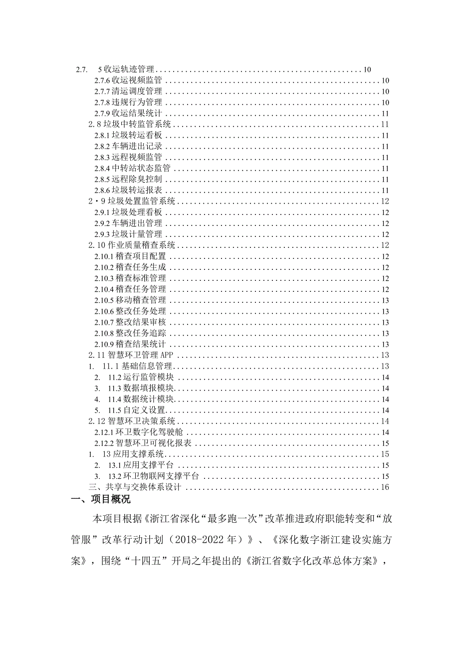 智慧环卫管理系统建设方案.docx_第3页