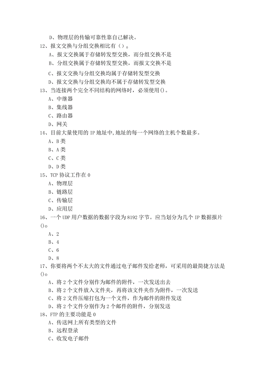 北京第二外国语学院计算机网络考试试卷含答案解析.docx_第3页