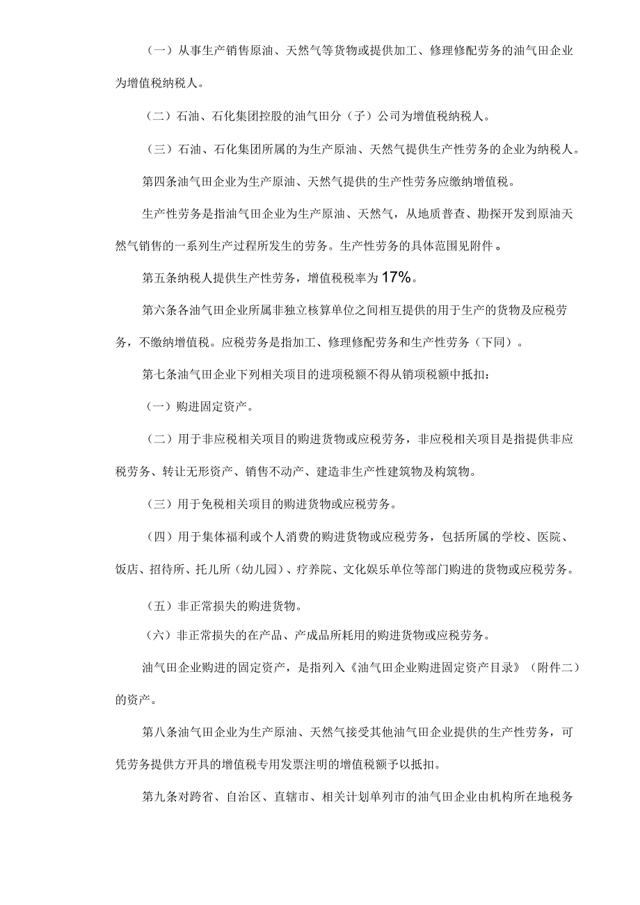 XX石油天然气企业增值税管理办法(doc17).docx_第2页