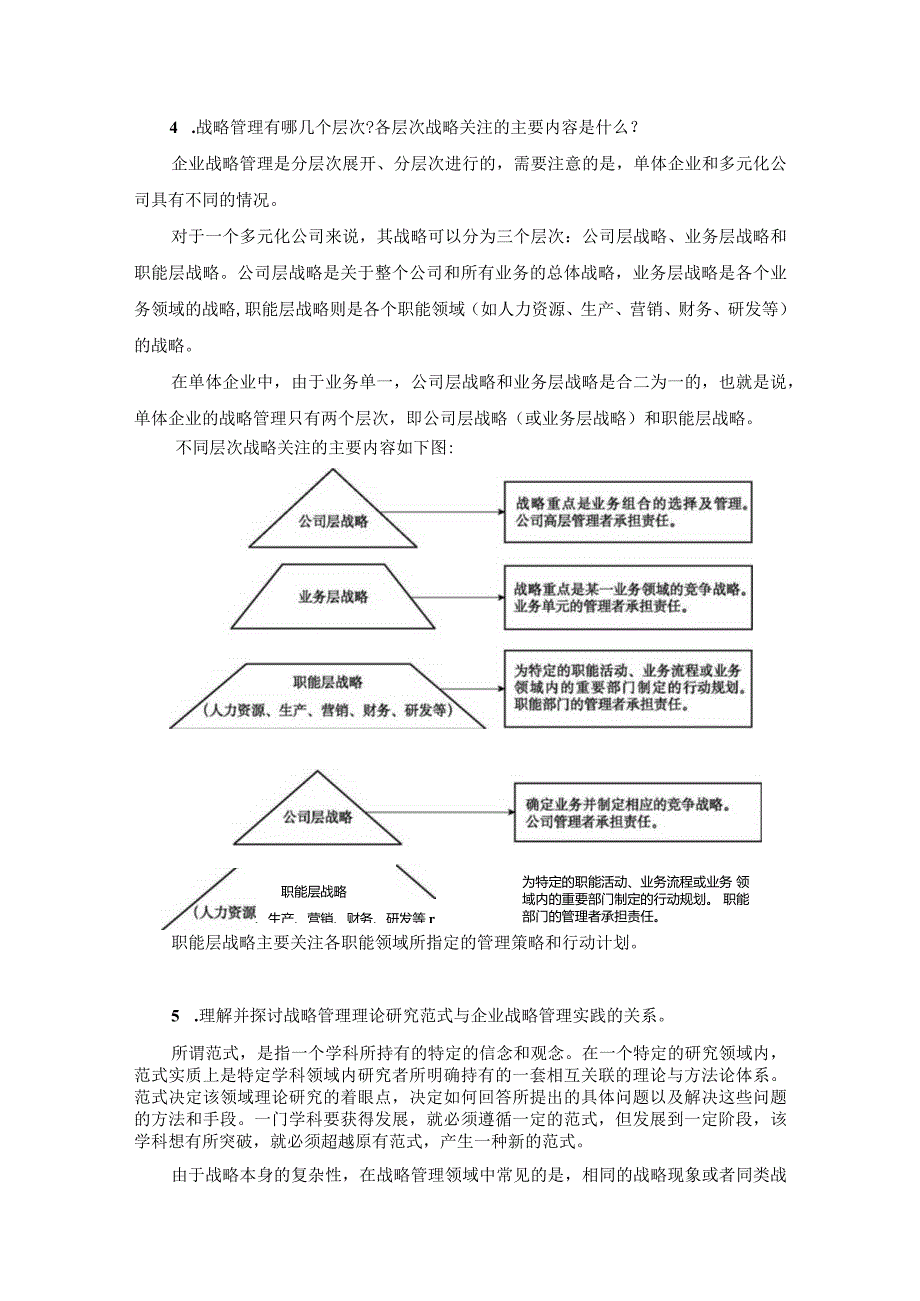 企业战略管理（陈志军第3版）案例分析要点章末习题答案汇总第1--10章导论---战略变革.docx_第2页