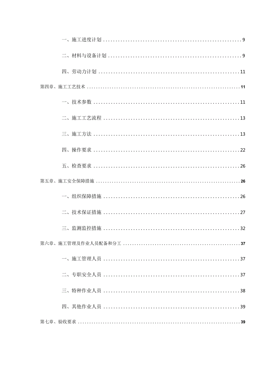 40米落地式脚手架专项施工方案.docx_第3页