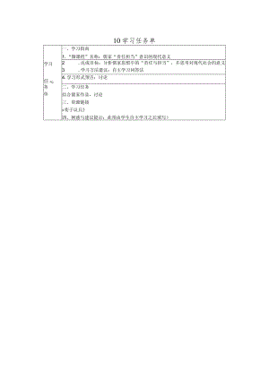 原创资源__诸子微课10_任务单.docx