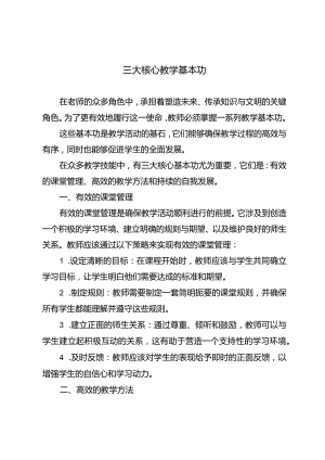 三大核心教学基本功.docx