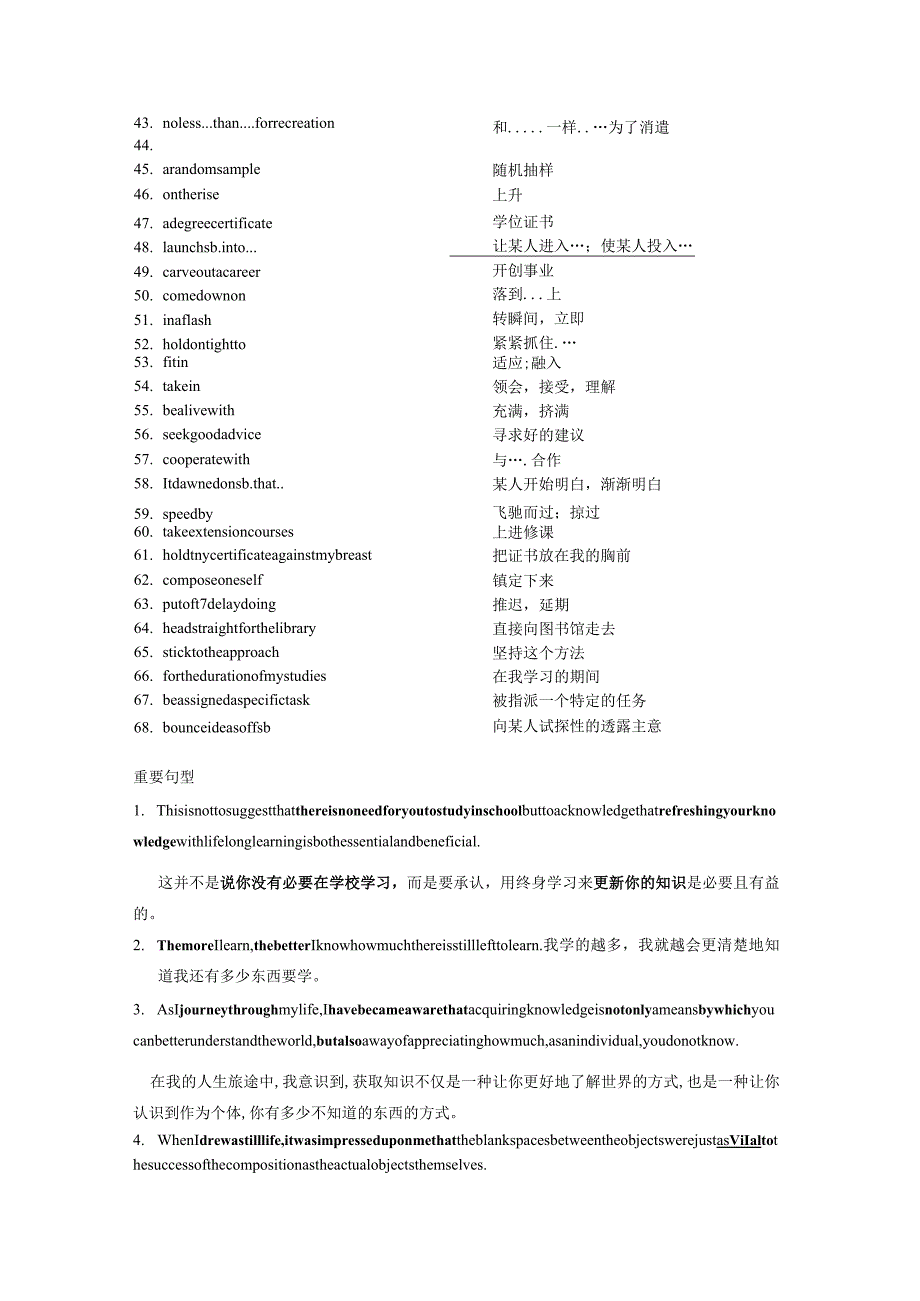 译林版（2019）选择性必修第四册Unit4Nevertoooldtolearn知识清单素材.docx_第2页