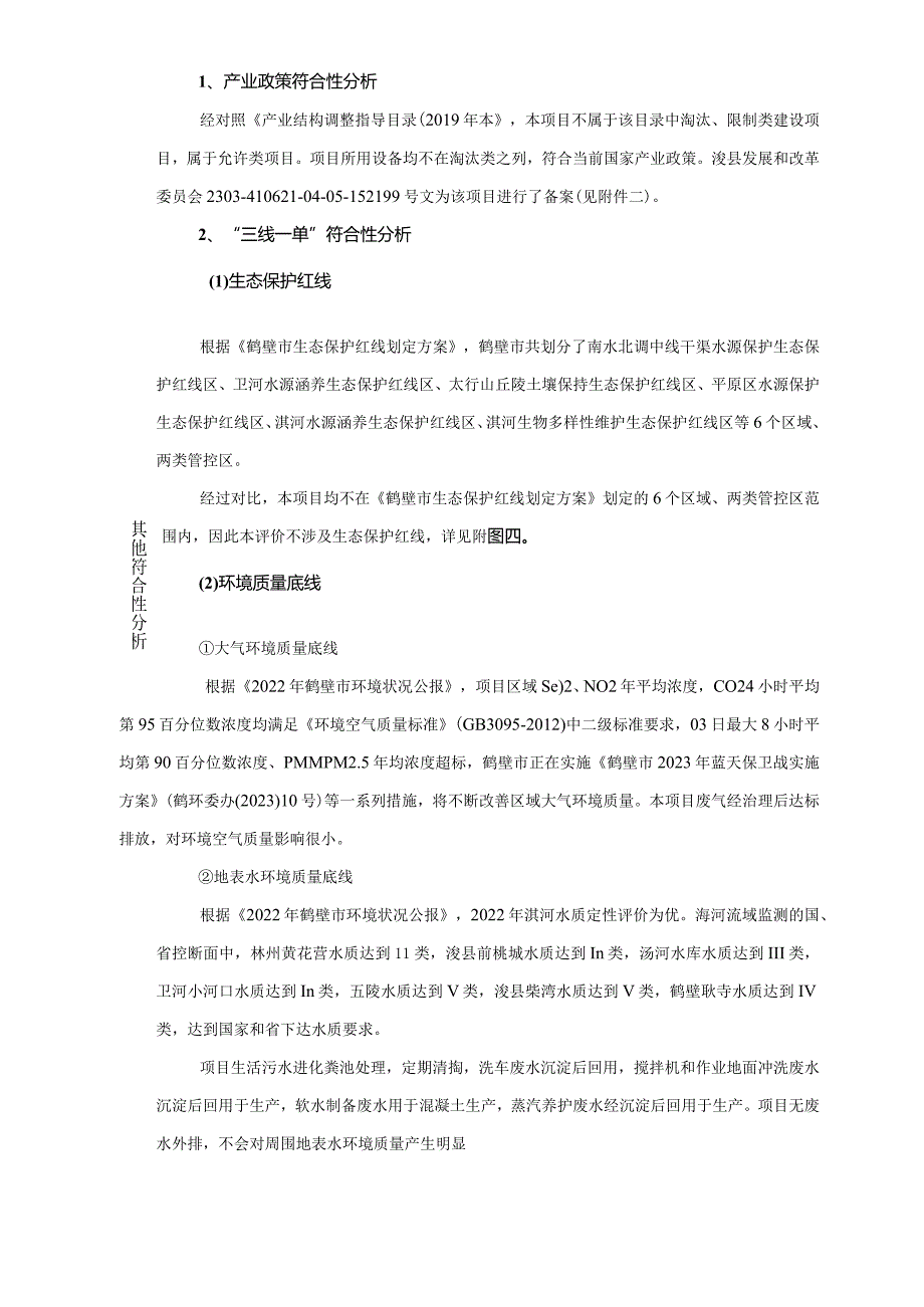 年产15万平方米装配式混凝土预制构件项目环评可研资料环境影响.docx_第2页