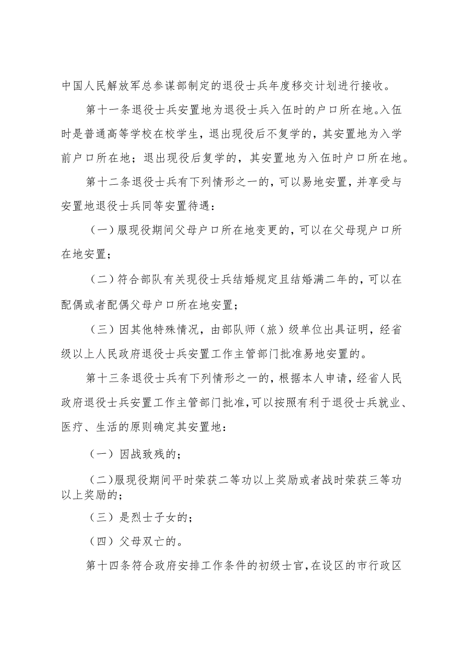 《山东省退役士兵安置办法》（2015年1月23日山东省人民政府令第287号公布）.docx_第3页