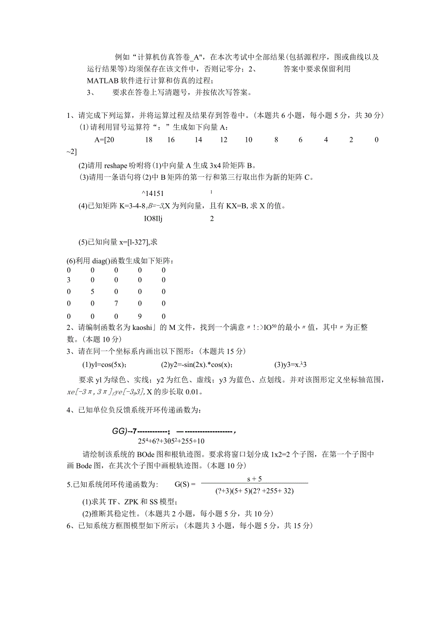 2024计算机仿真_复习提要.docx_第2页