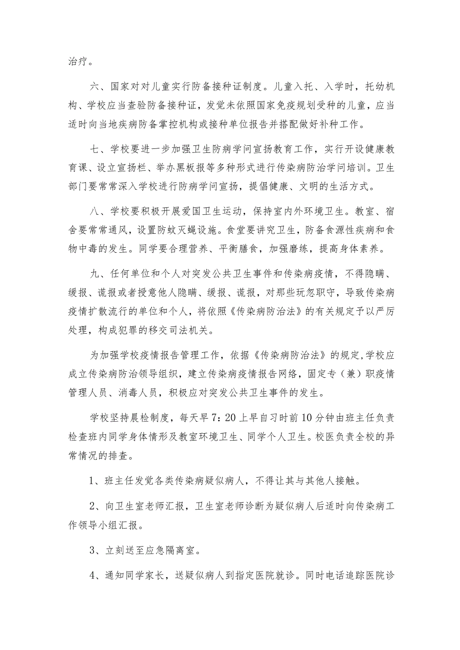 校园安全问题防控方案（优秀5篇）.docx_第2页