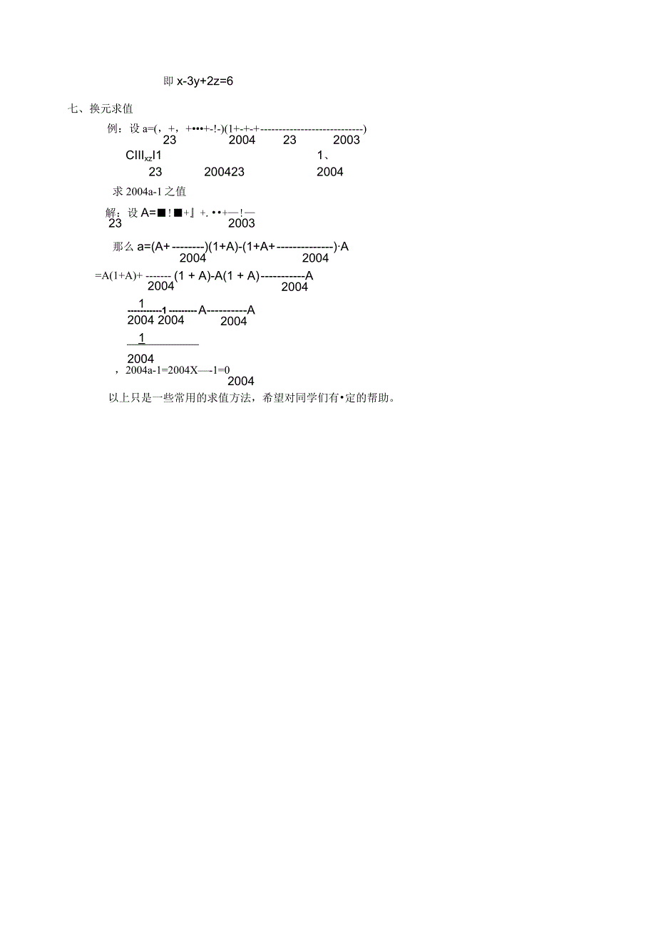 求代数式值的几种常用方法.docx_第3页