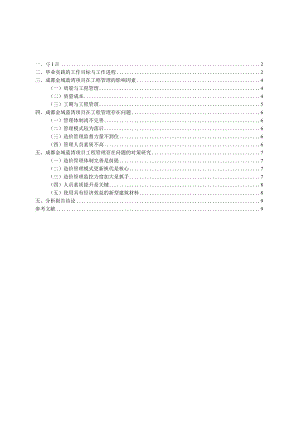 房地产开发工程管理分析研究——以成都金域蓝湾房产开发项目为例工程管理专业.docx