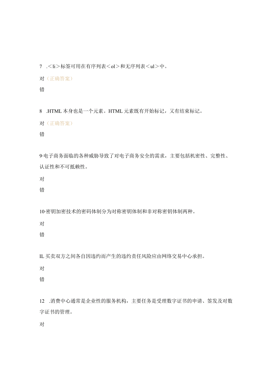 电子商务师四级试题4.docx_第3页