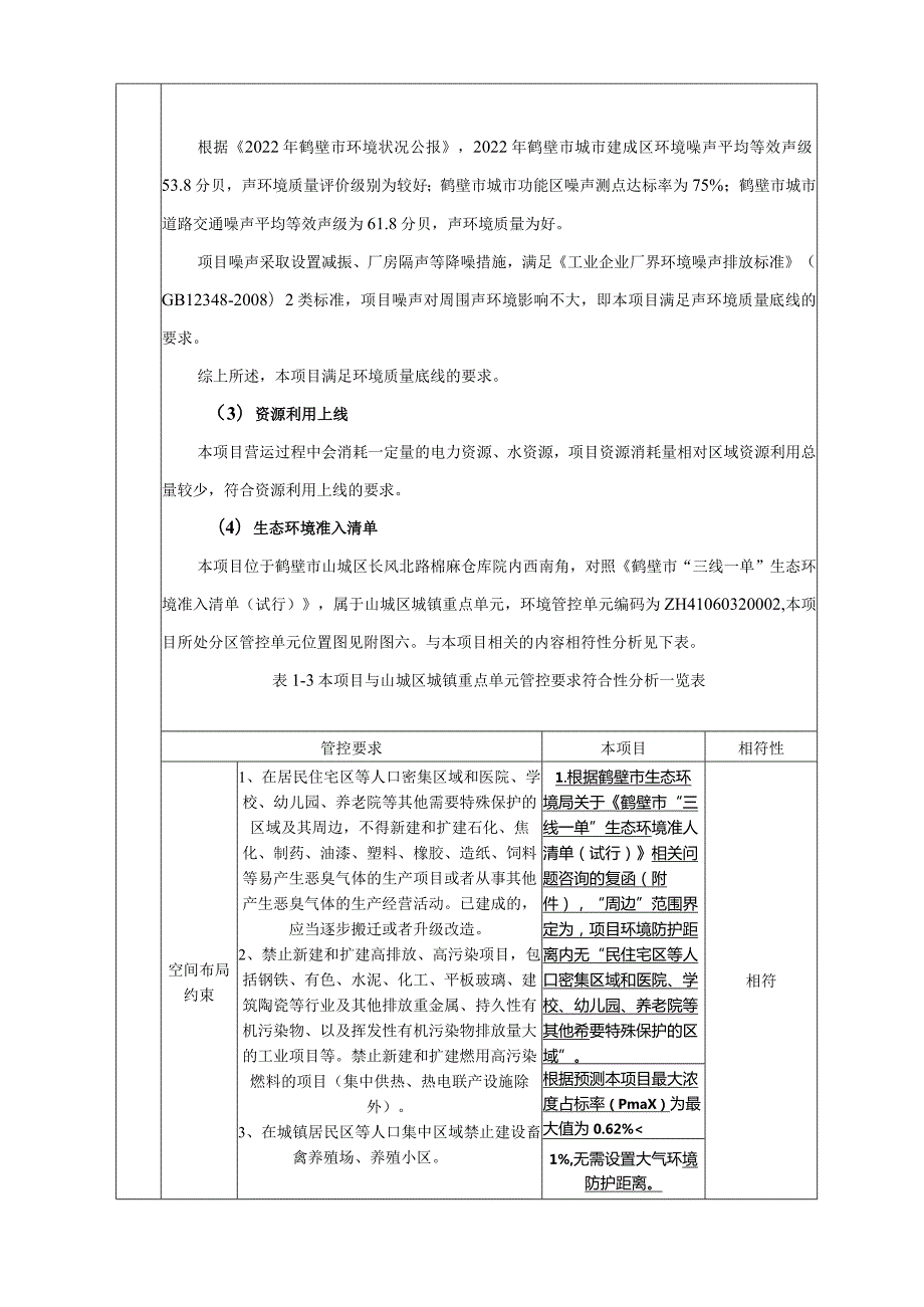 年加工1500万件汽车插接件扩建项目环评可研资料环境影响.docx_第3页