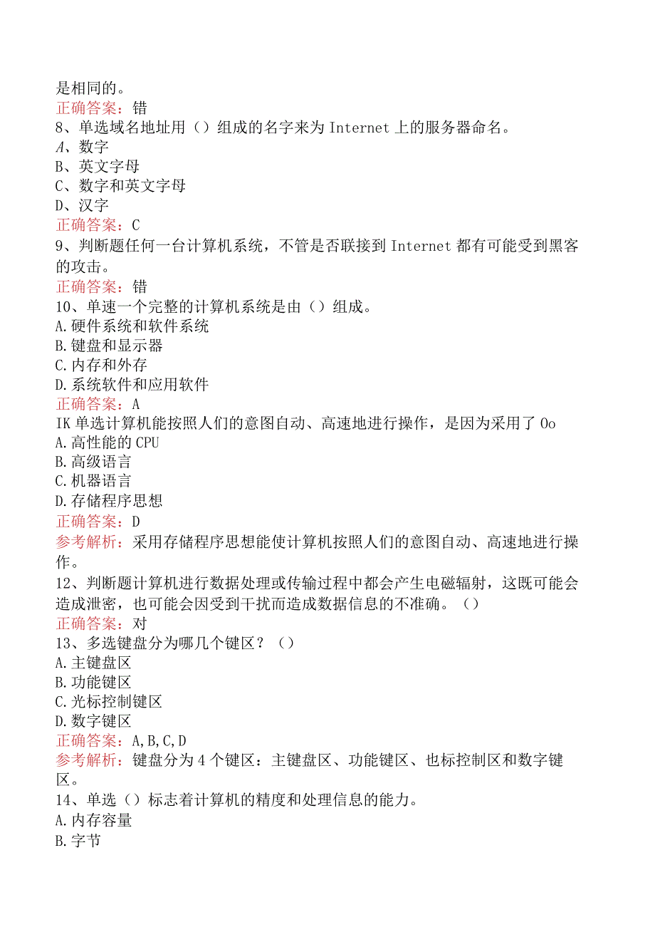 会计从业：会计软件的运行环境必看考点五.docx_第2页