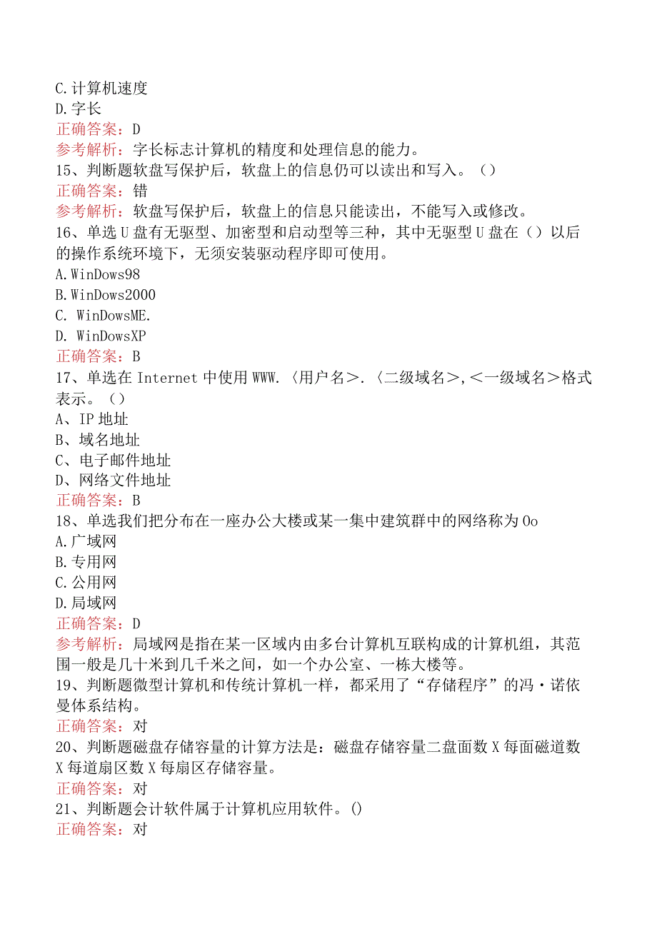 会计从业：会计软件的运行环境必看考点五.docx_第3页