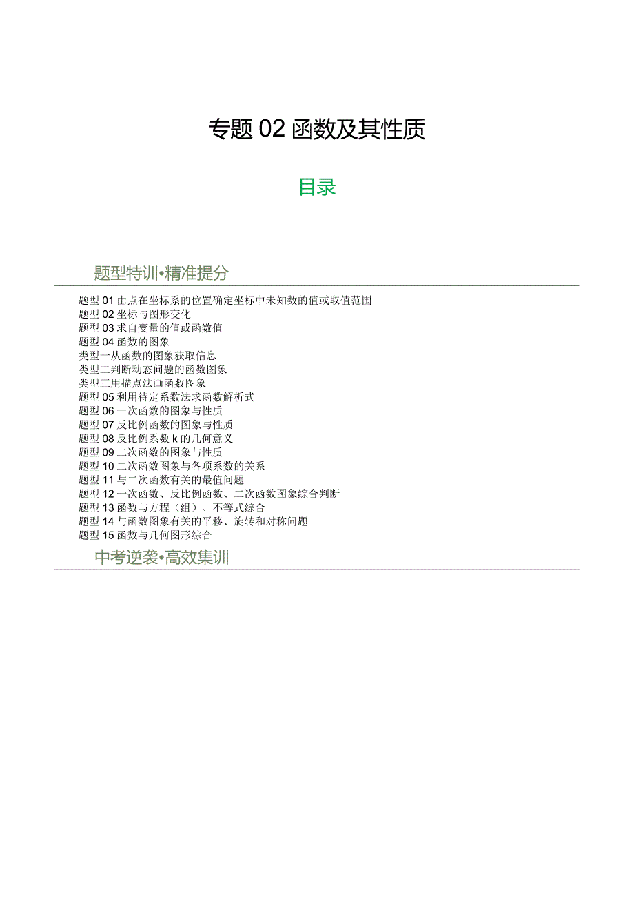 专题02函数及其性质（解析版）.docx_第1页