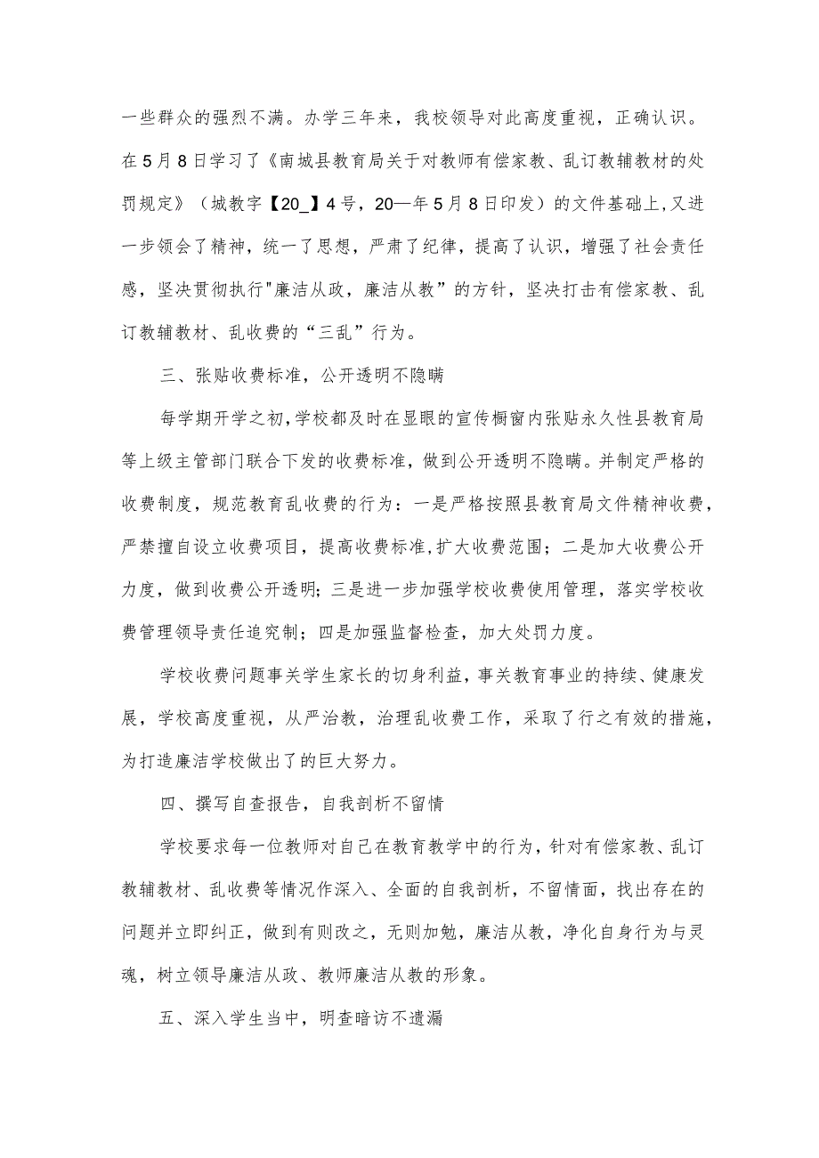 小学教育收费自查报告范文（32篇）.docx_第2页