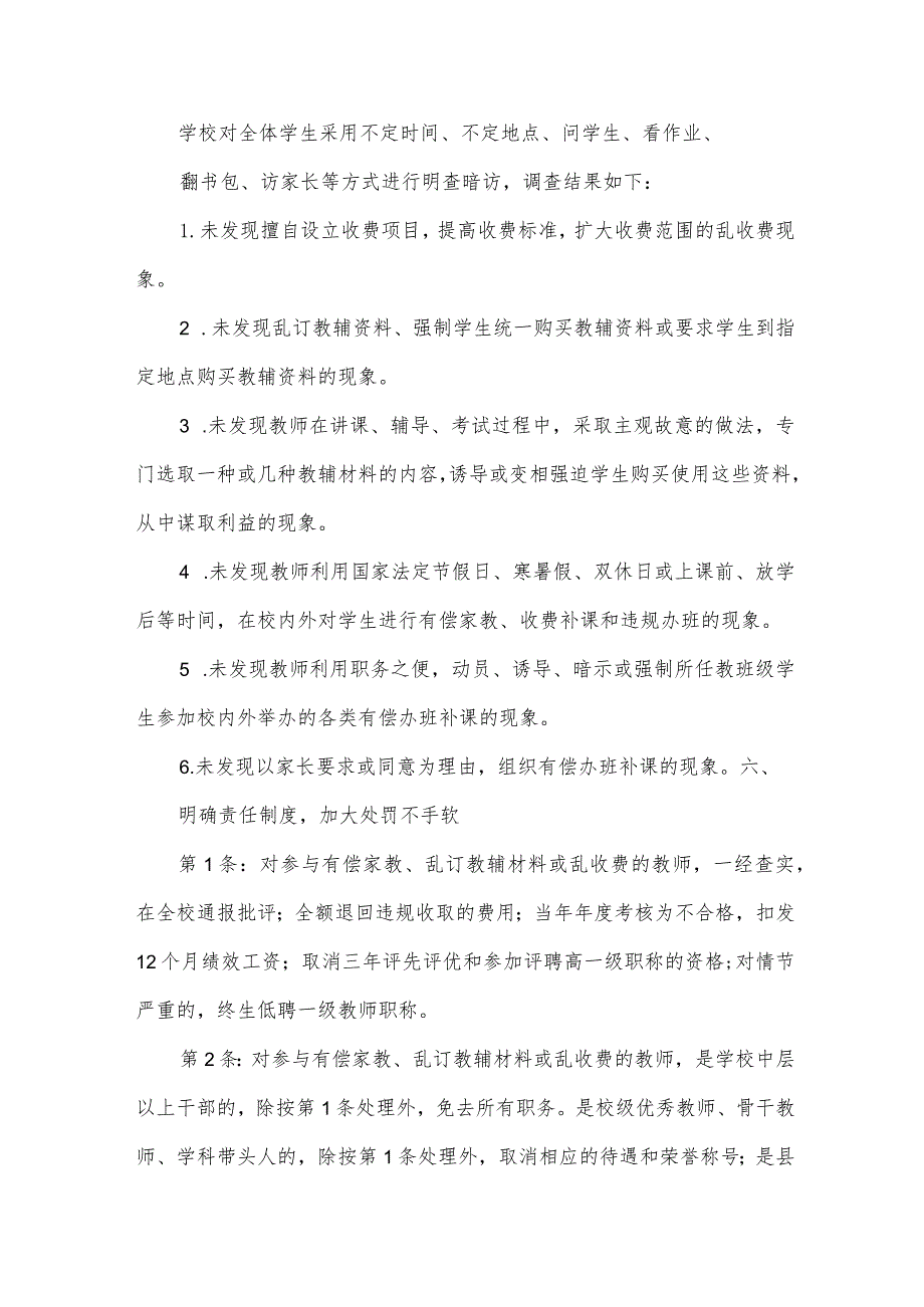 小学教育收费自查报告范文（32篇）.docx_第3页