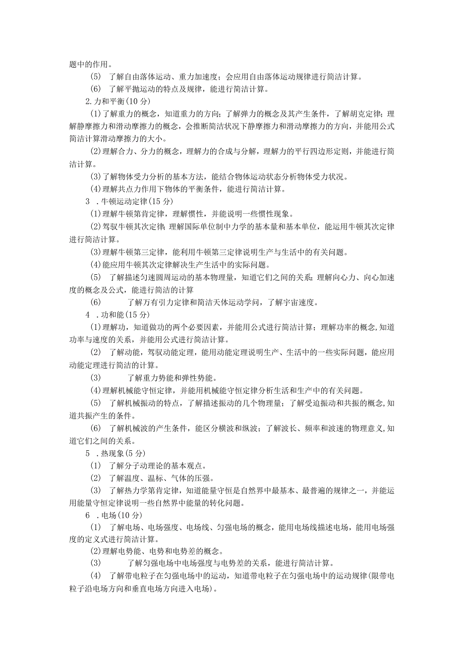 2024计算机及电气信息类大纲.docx_第2页