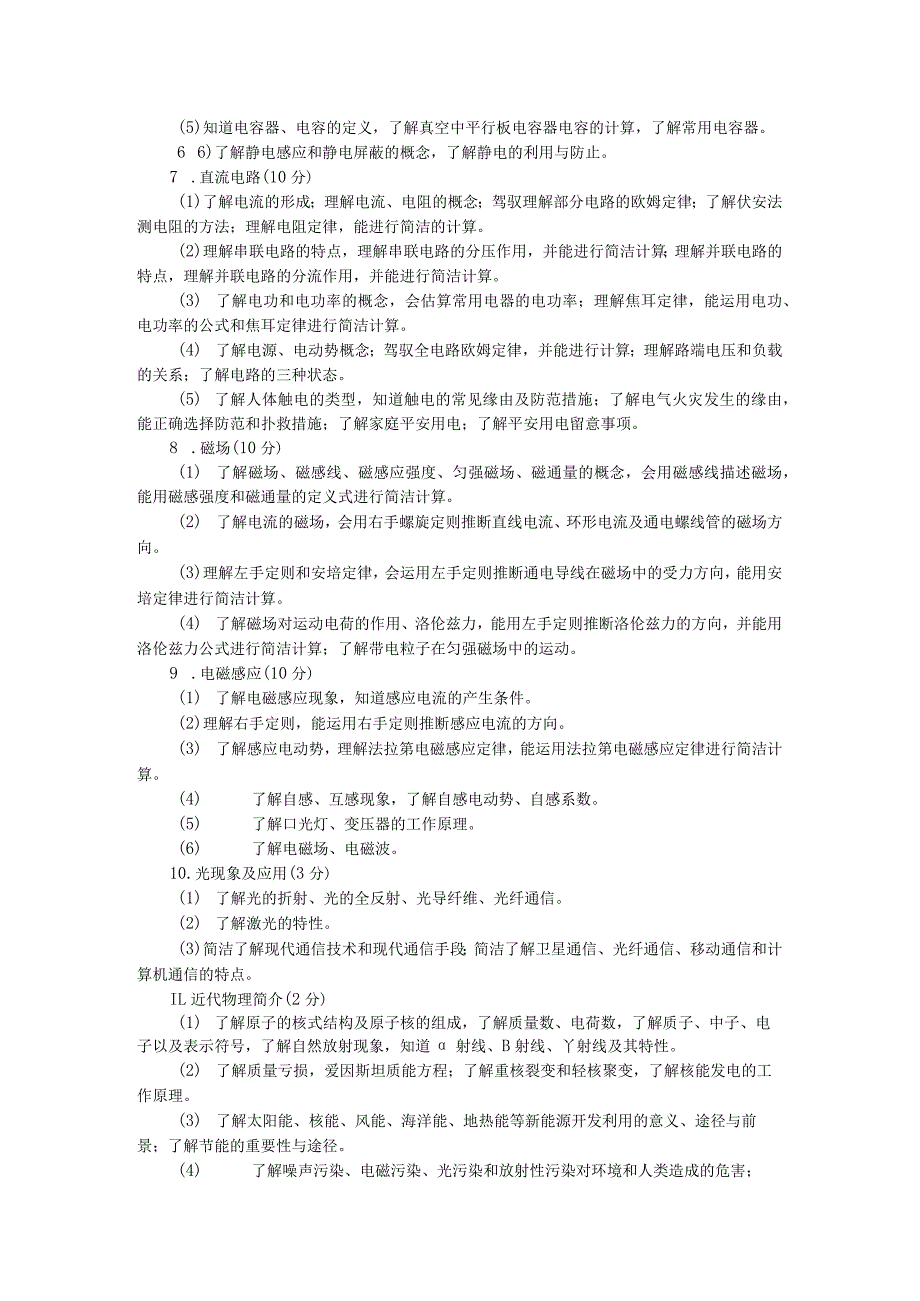 2024计算机及电气信息类大纲.docx_第3页