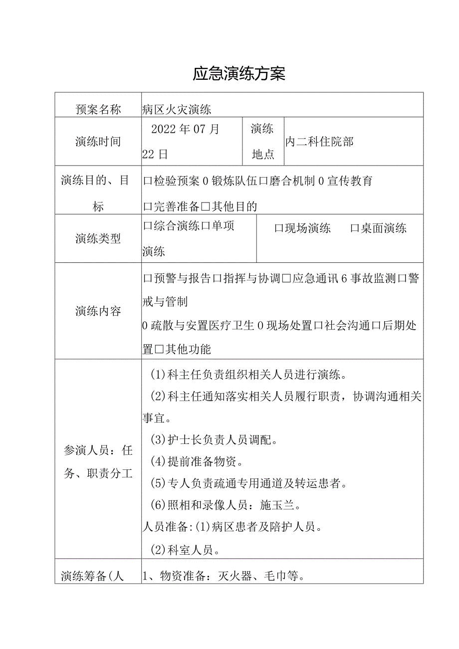 火灾应急演脚本.docx_第2页