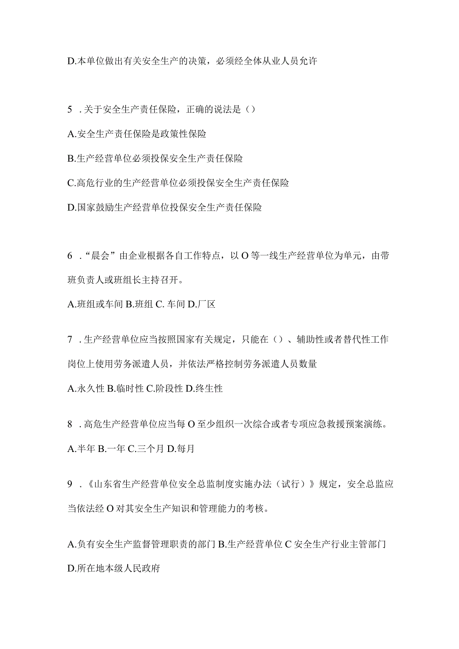 2024山东省钢铁厂“大学习、大培训、大考试”培训考前测试题（含答案）.docx_第2页