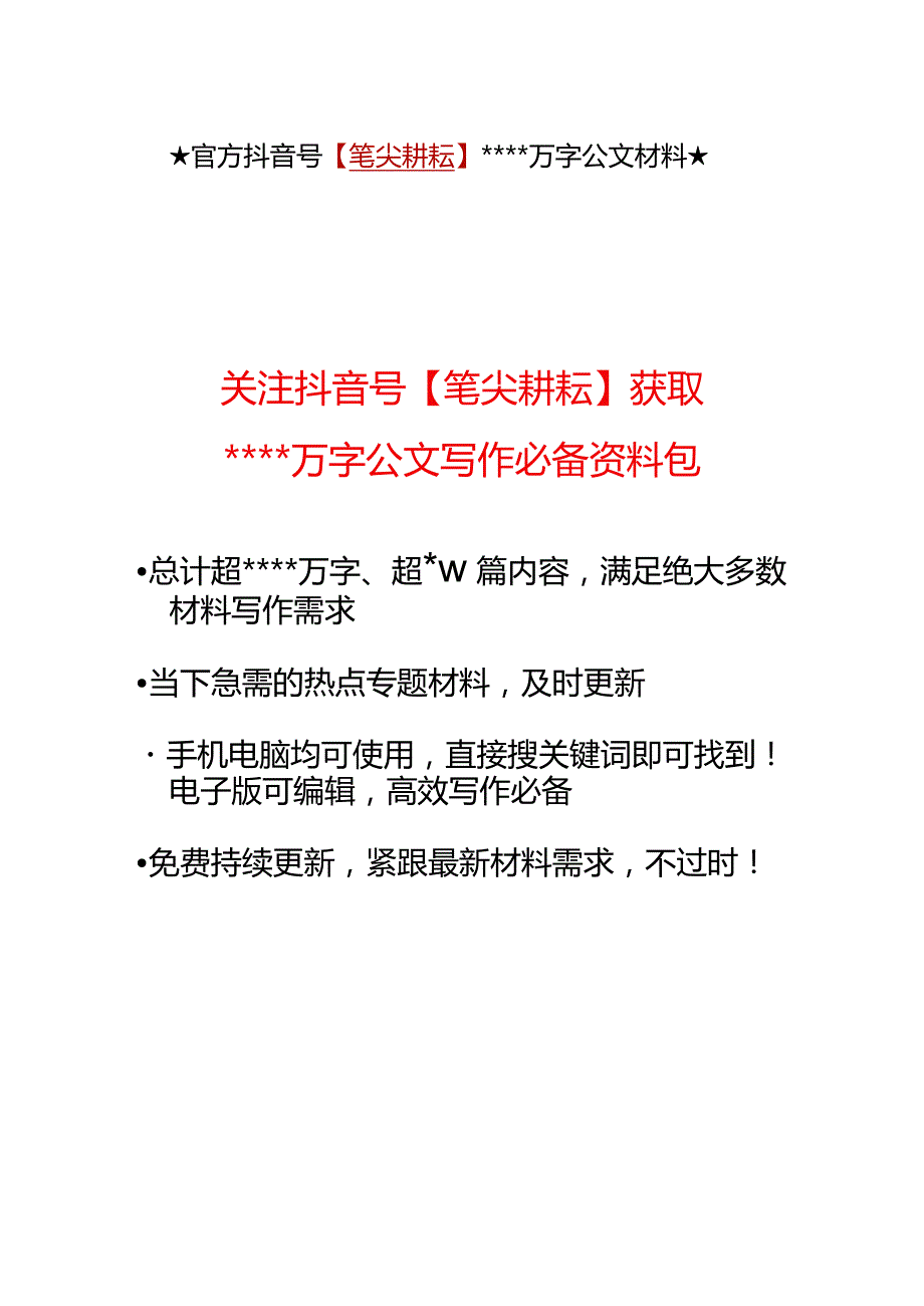 年轻干部要正确对待过失和不足【】.docx_第3页