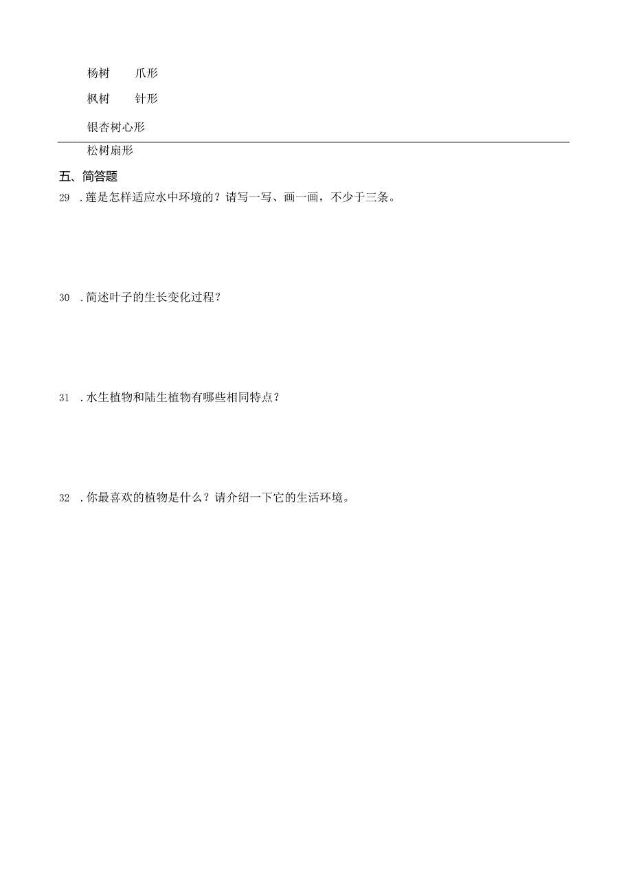 粤教粤科版四年级下册科学第一单元植物大观园综合训练.docx_第3页