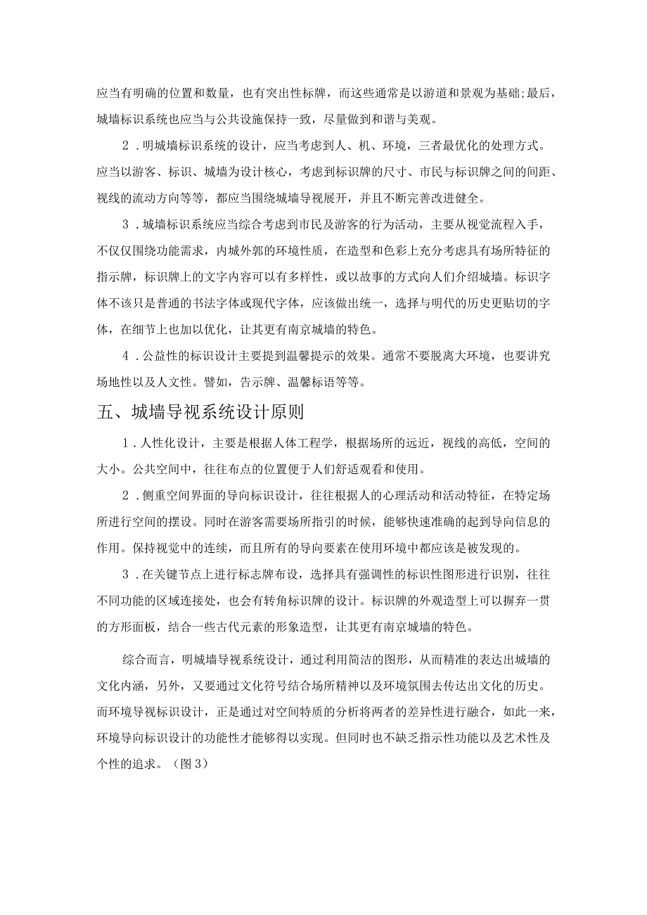 基于文化理念下的城墙导视系统设计——以南京城墙为例.docx_第3页